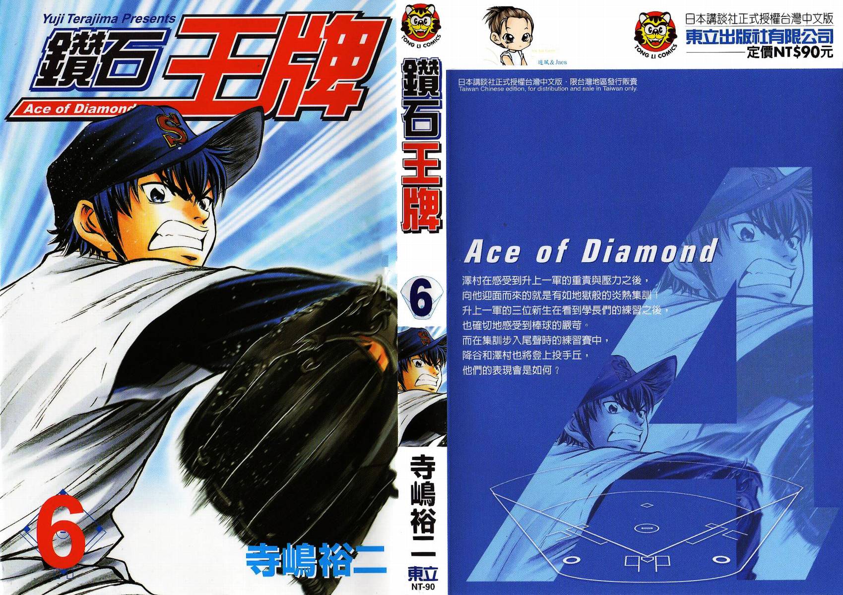 钻石王牌 第6卷 第0页