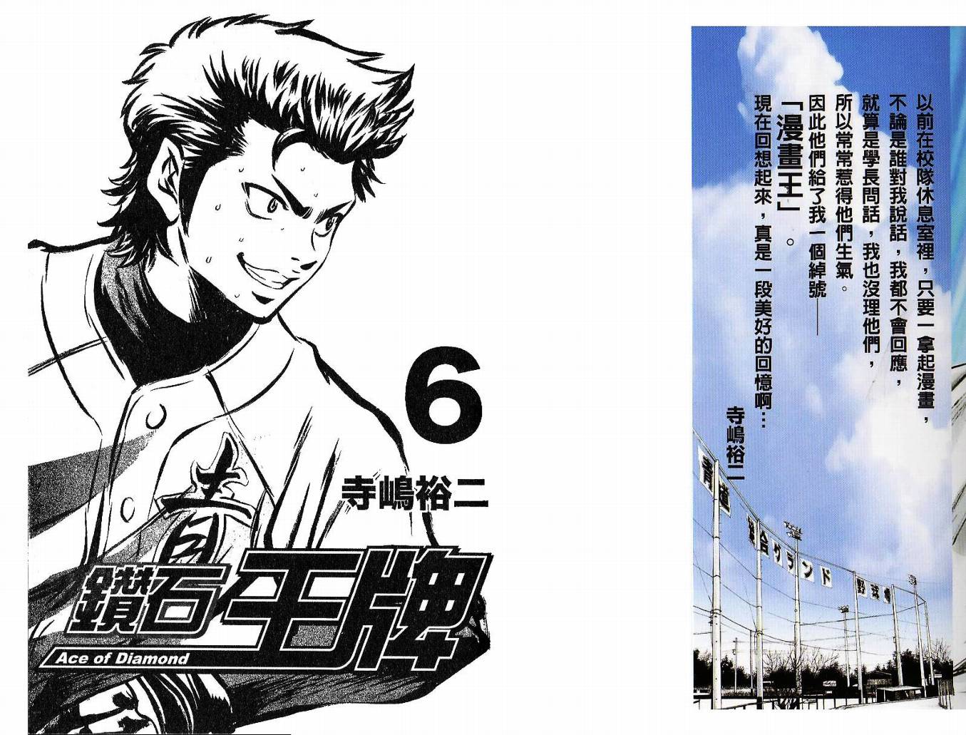 钻石王牌 第6卷 第1页