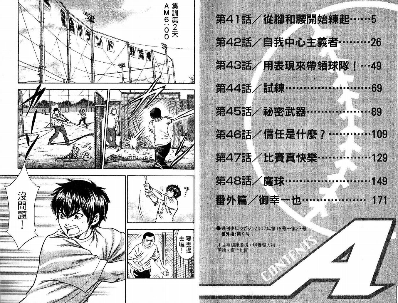 钻石王牌 第6卷 第3页