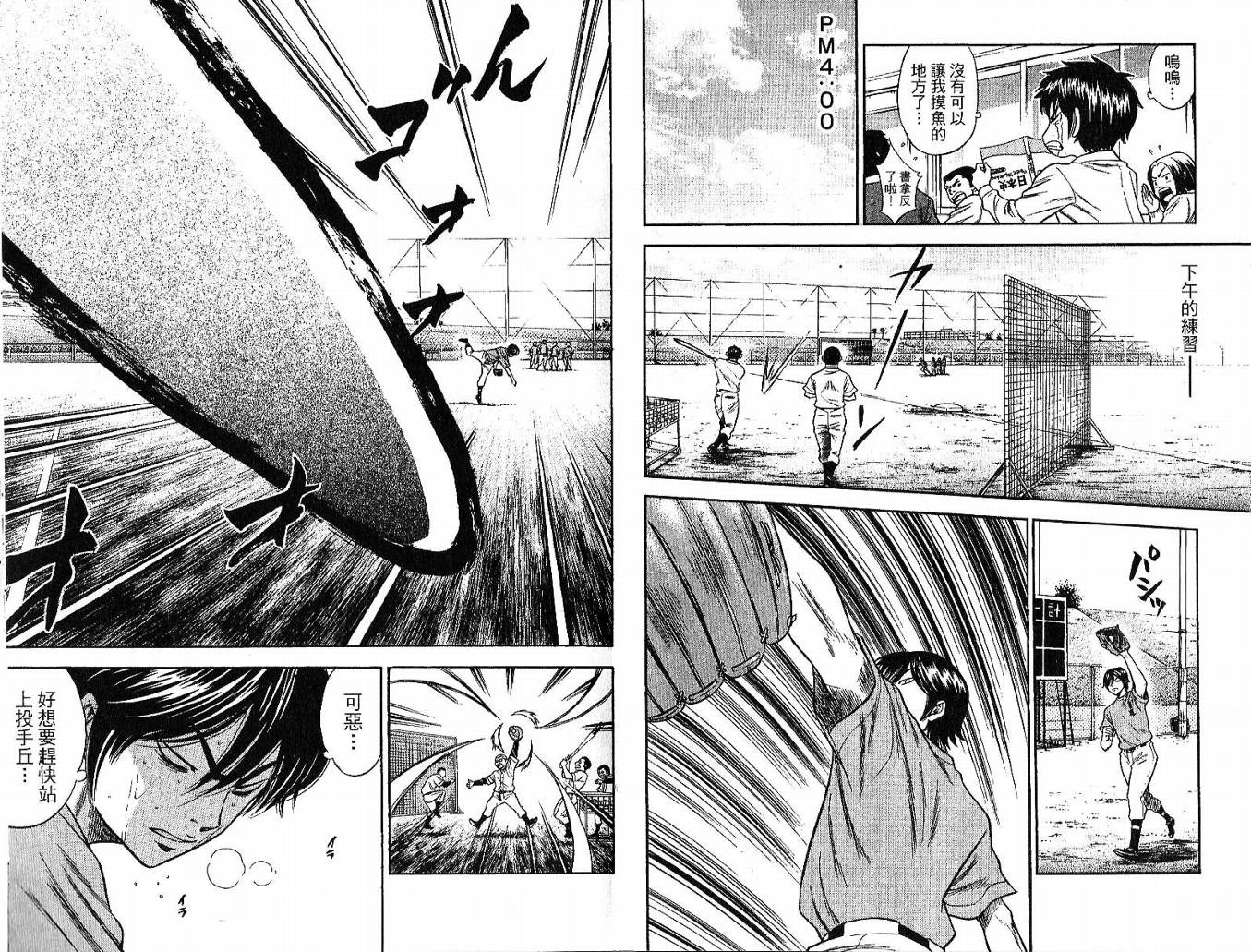 钻石王牌 第6卷 第6页