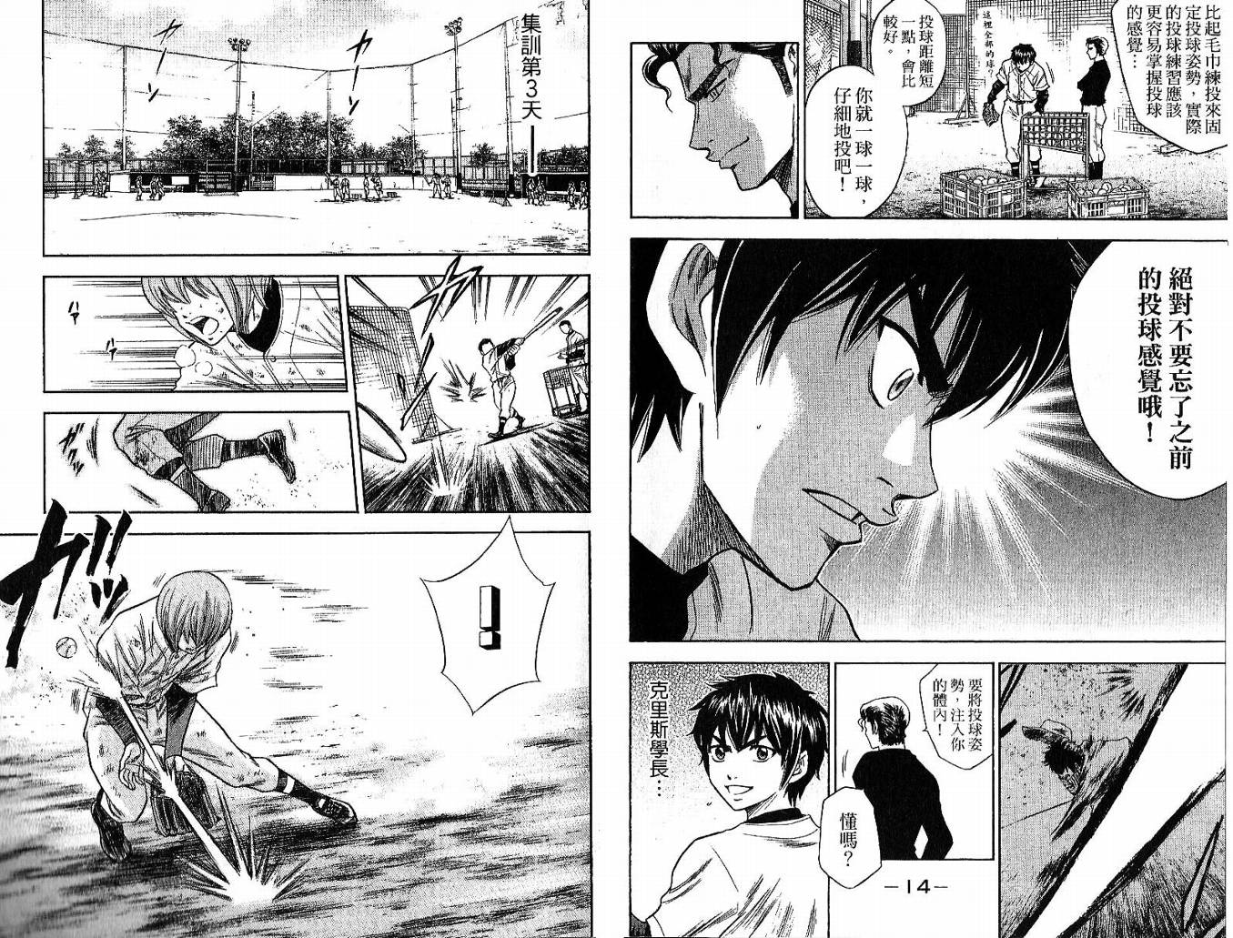 钻石王牌 第6卷 第8页