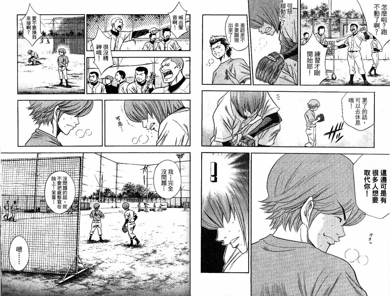 钻石王牌 第6卷 第9页