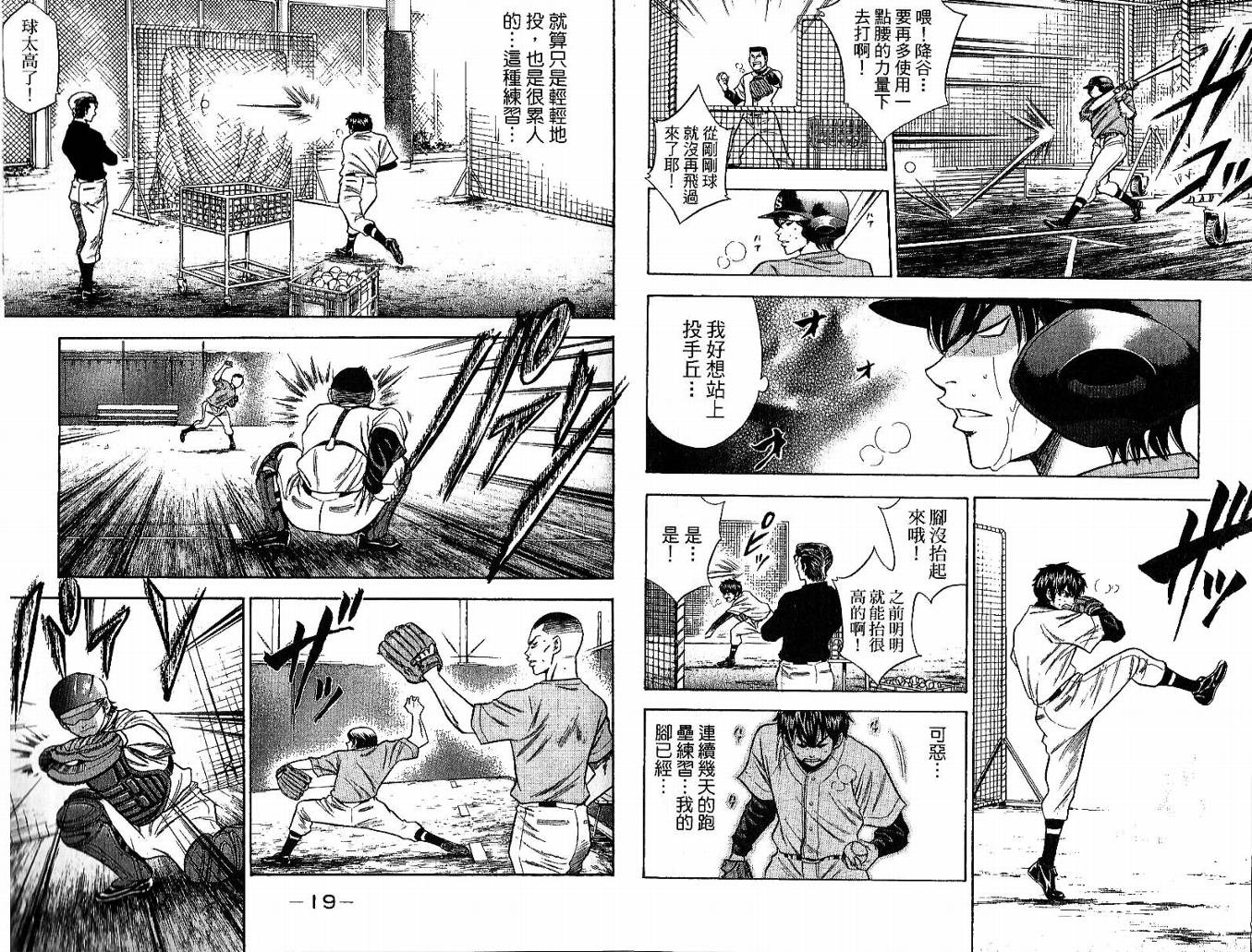 钻石王牌 第6卷 第10页