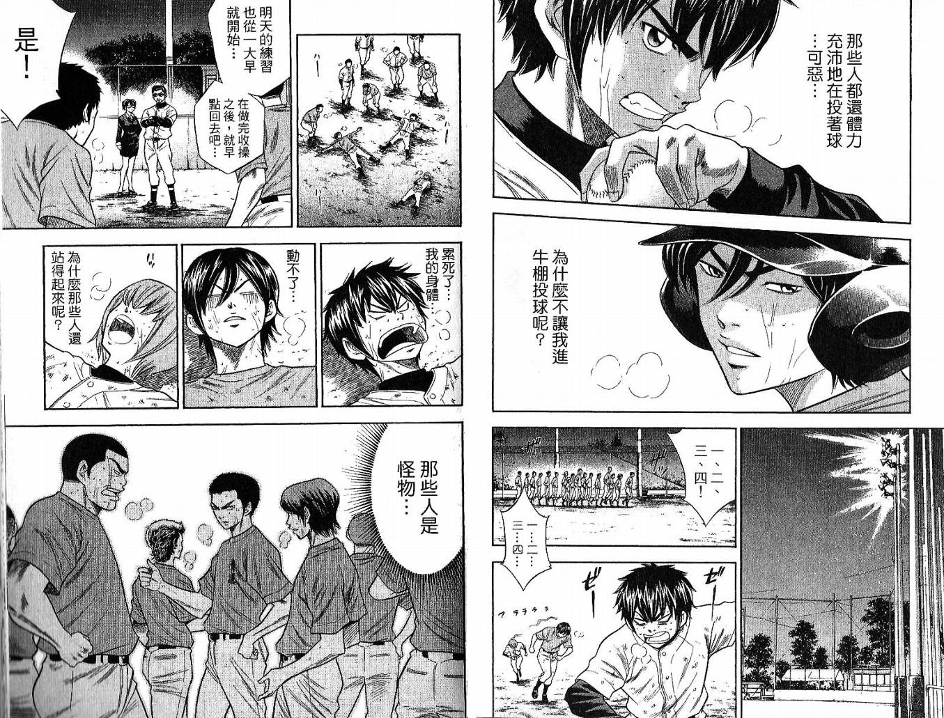 钻石王牌 第6卷 第11页