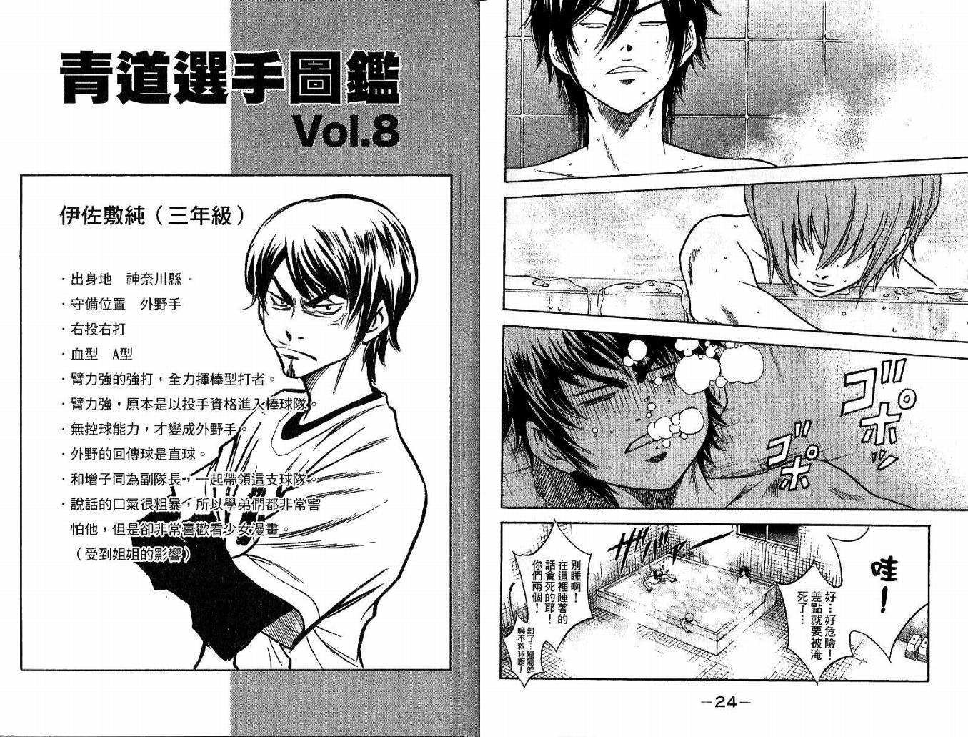 钻石王牌 第6卷 第13页