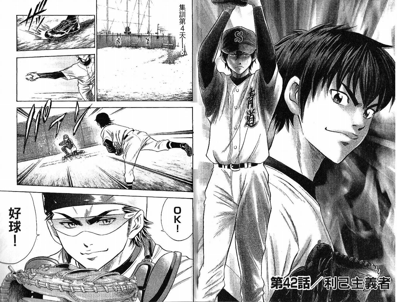 钻石王牌 第6卷 第14页