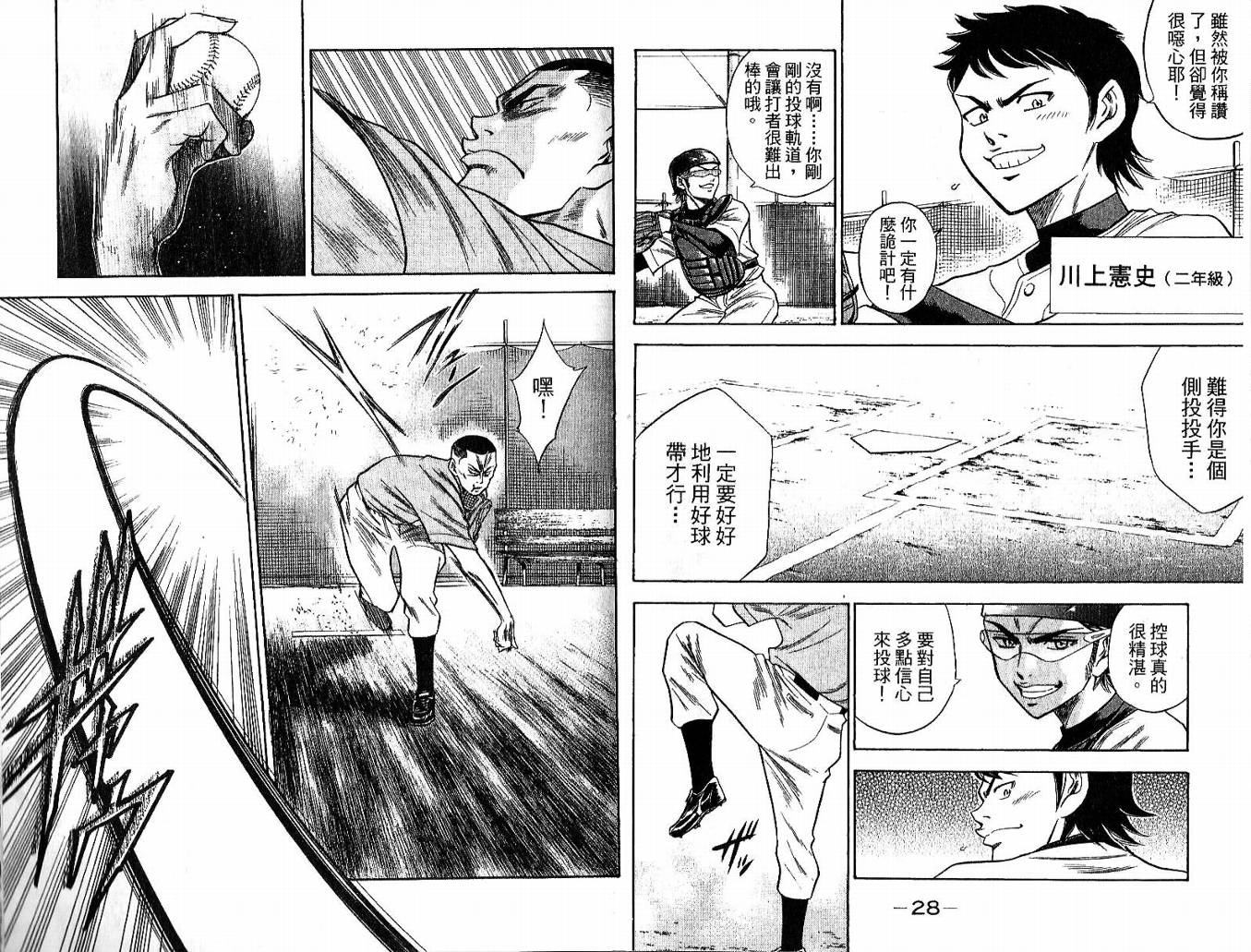 钻石王牌 第6卷 第15页