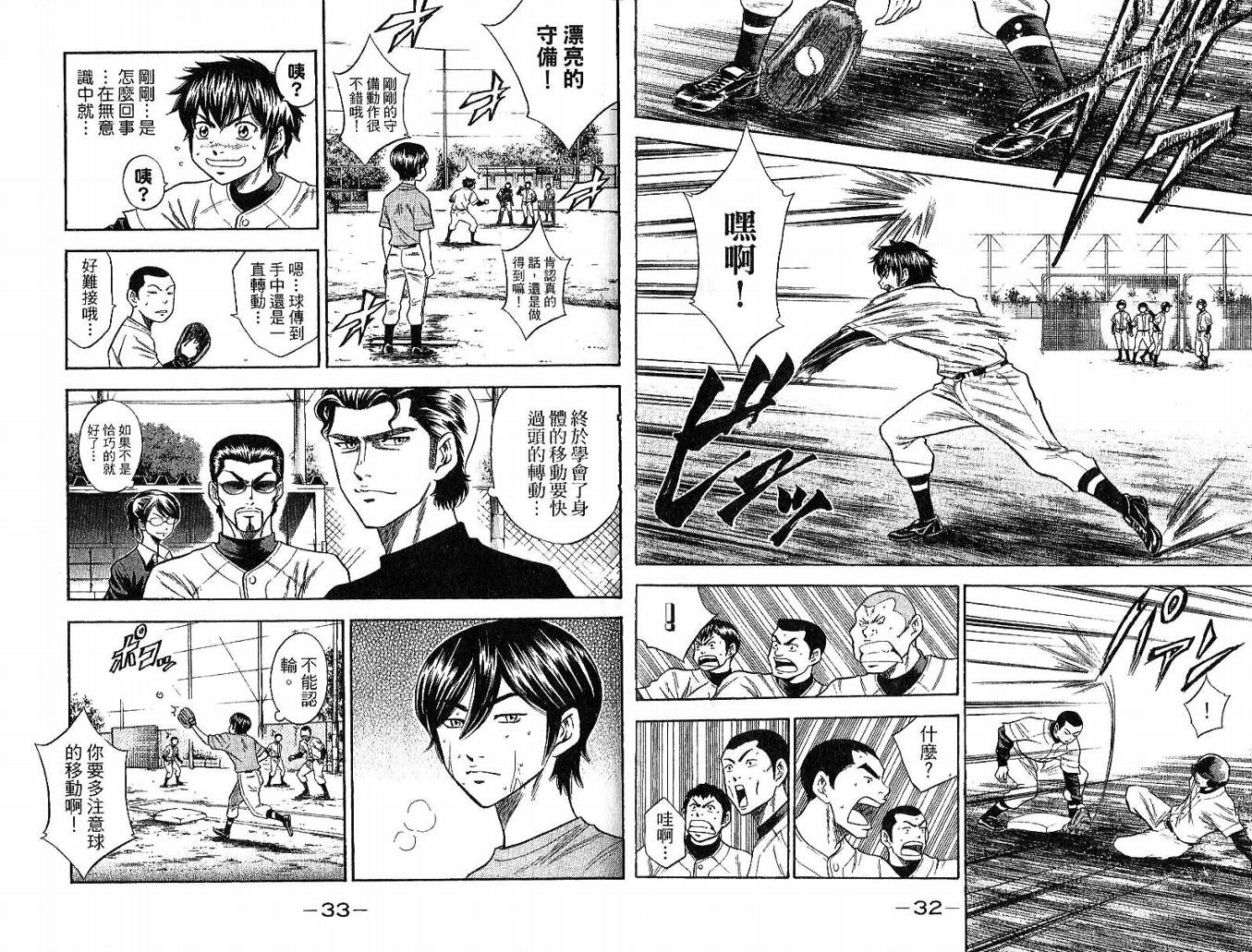 钻石王牌 第6卷 第17页