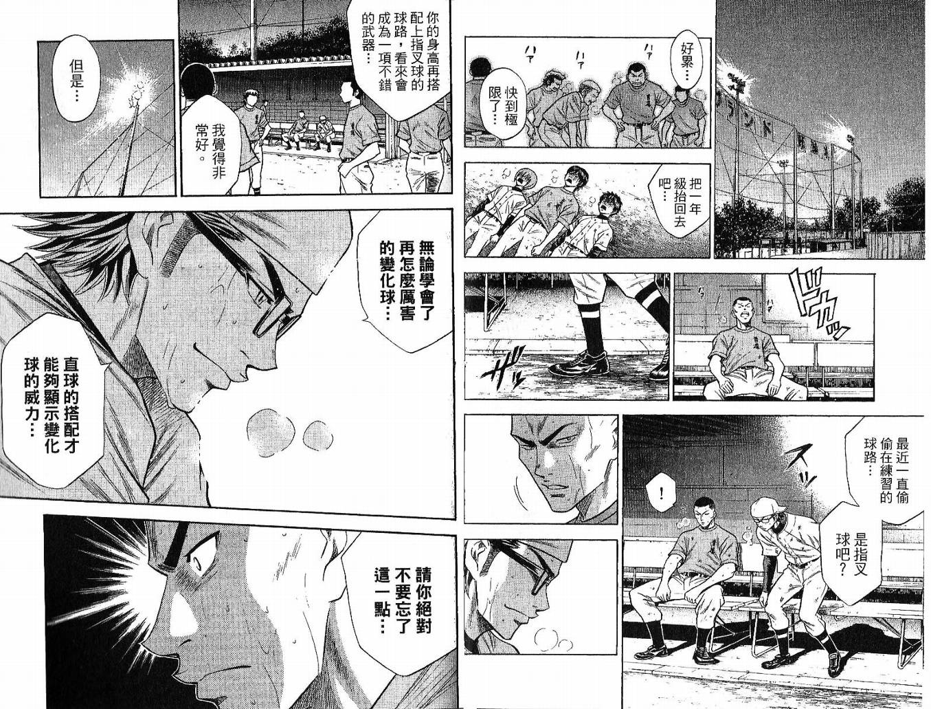 钻石王牌 第6卷 第18页