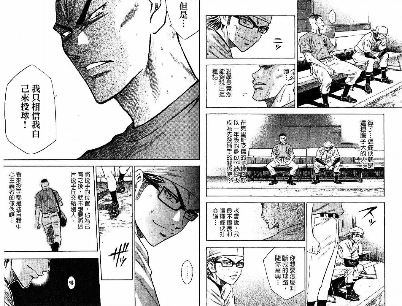 钻石王牌 第6卷 第19页