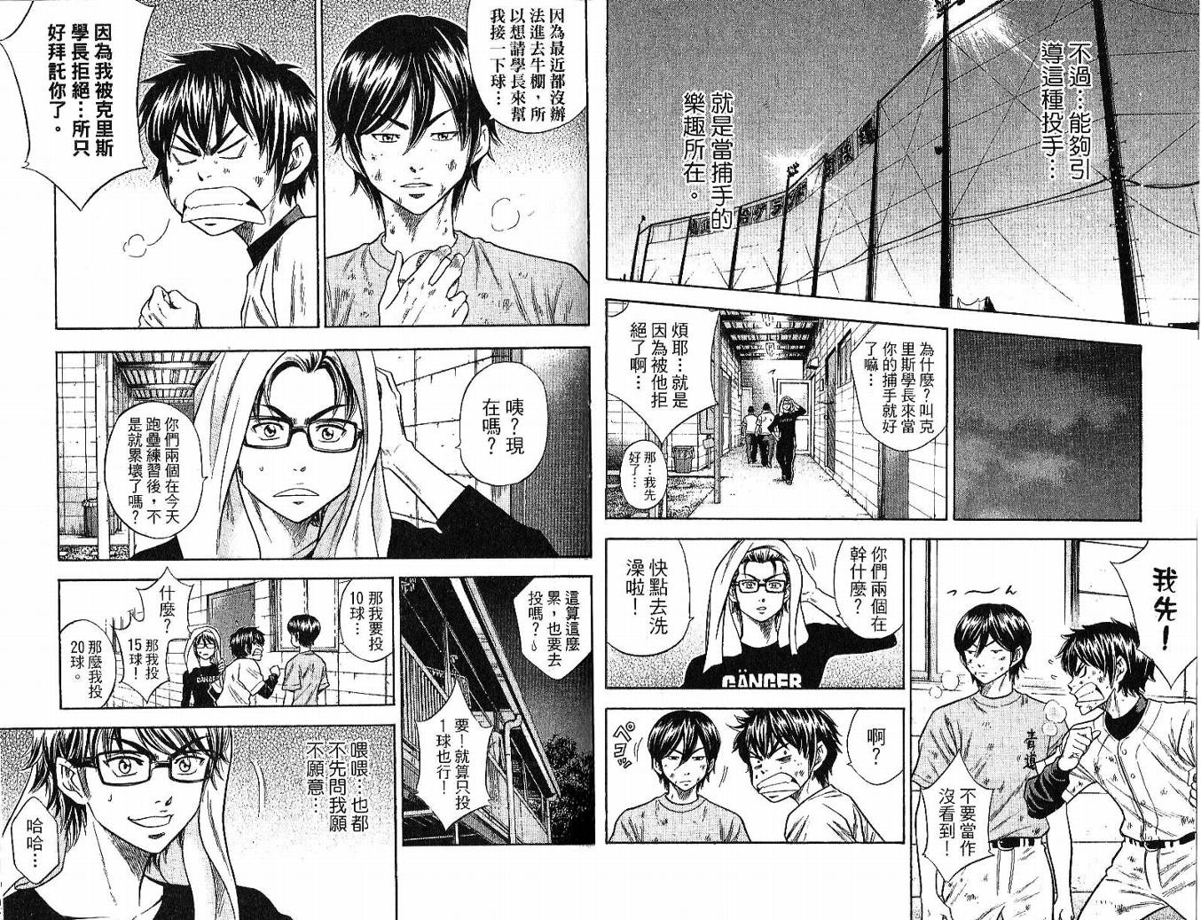 钻石王牌 第6卷 第20页