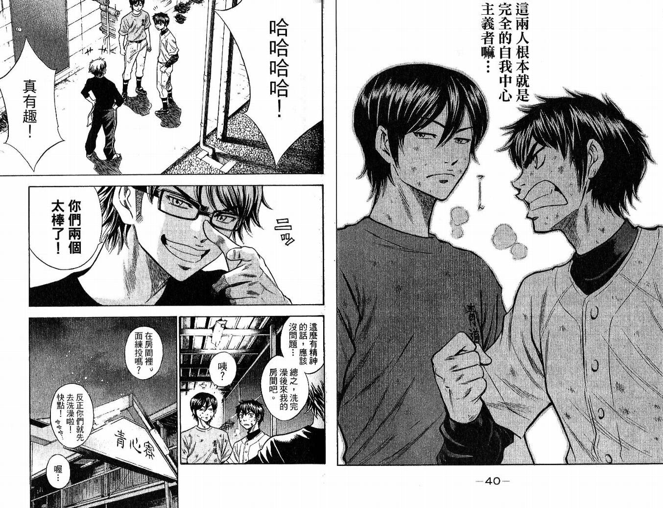 钻石王牌 第6卷 第21页