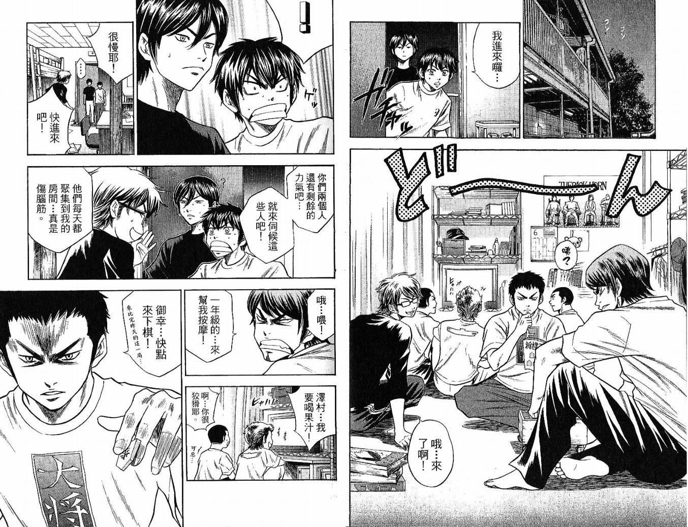 钻石王牌 第6卷 第22页