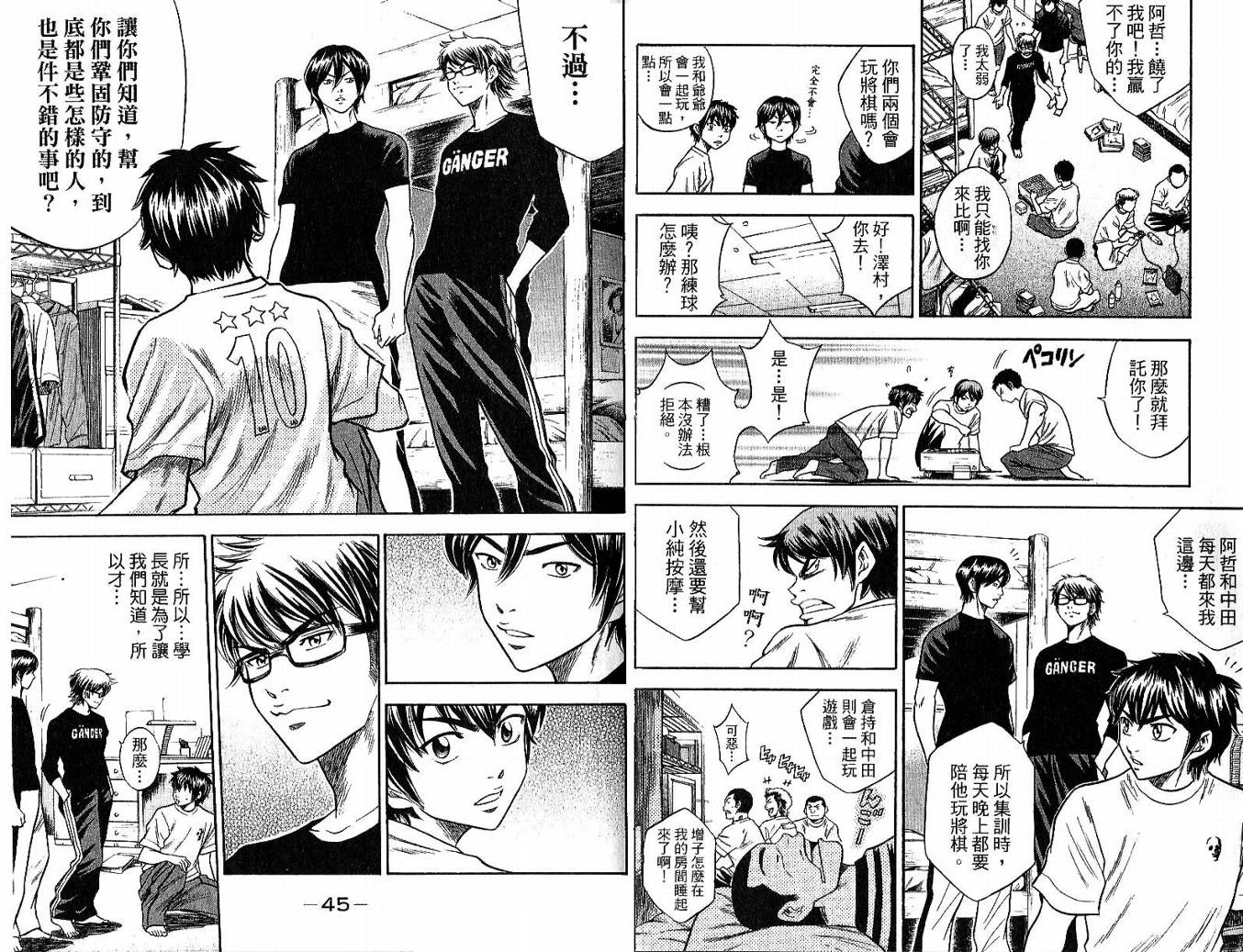 钻石王牌 第6卷 第23页