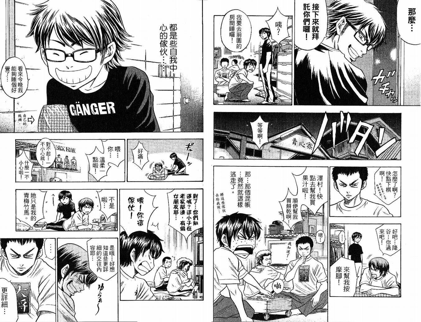 钻石王牌 第6卷 第24页