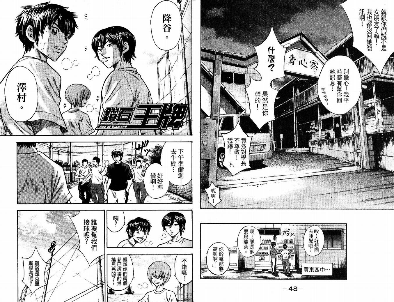 钻石王牌 第6卷 第25页