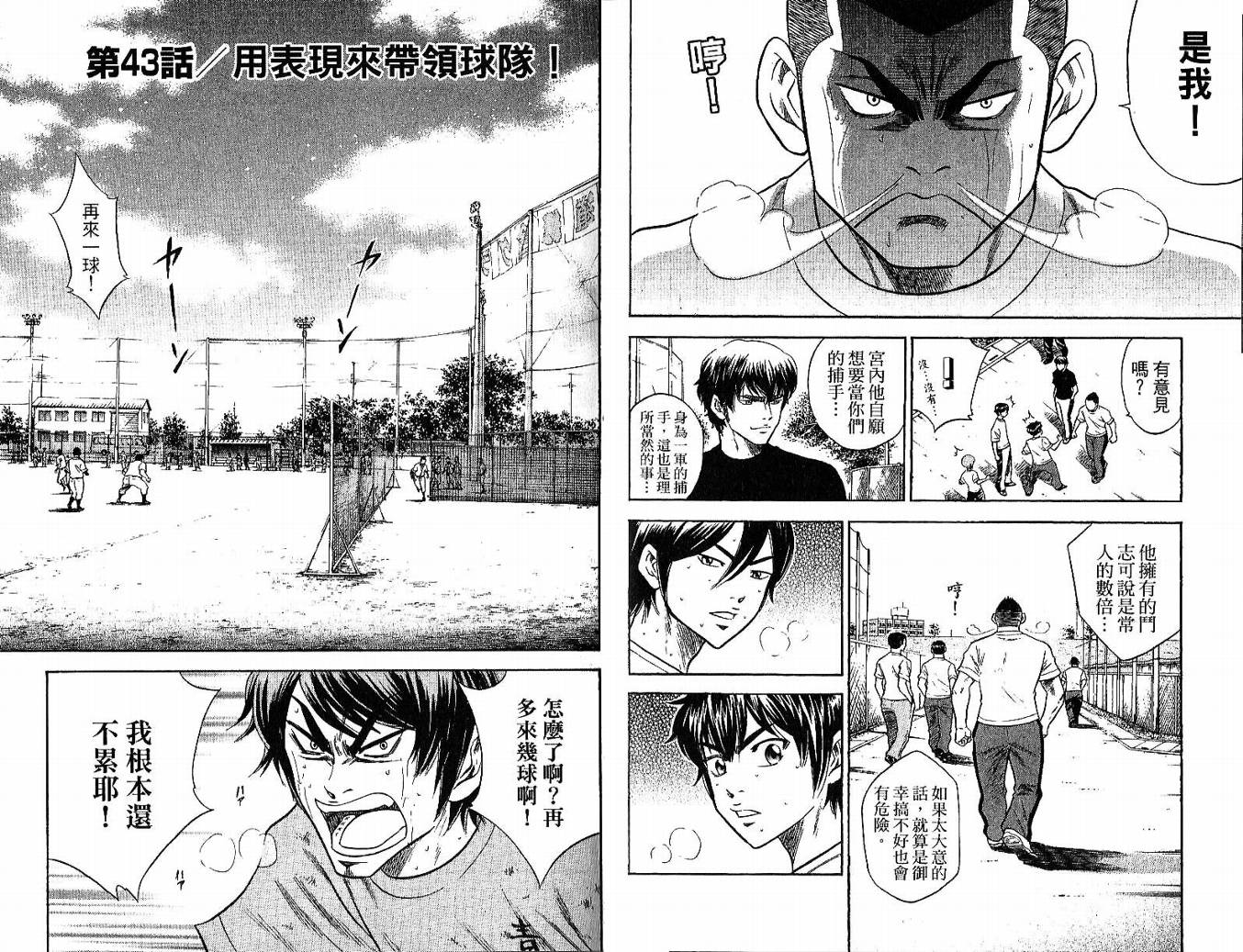 钻石王牌 第6卷 第26页