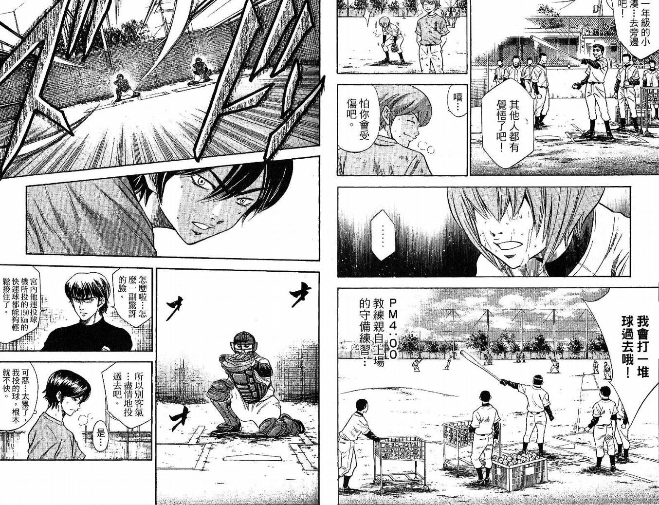 钻石王牌 第6卷 第28页