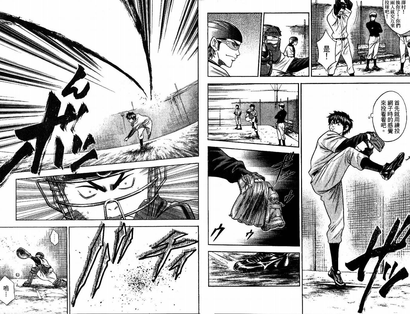 钻石王牌 第6卷 第29页