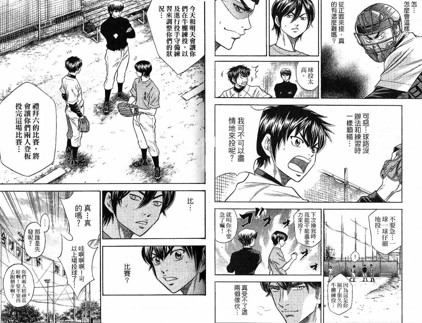 钻石王牌 第6卷 第30页