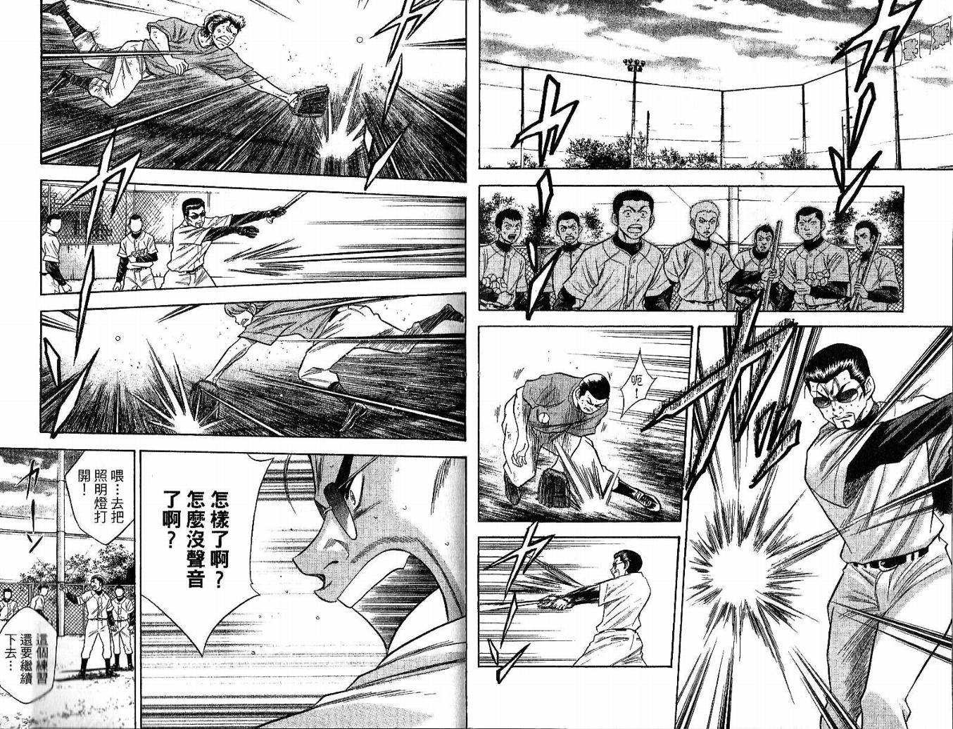 钻石王牌 第6卷 第31页