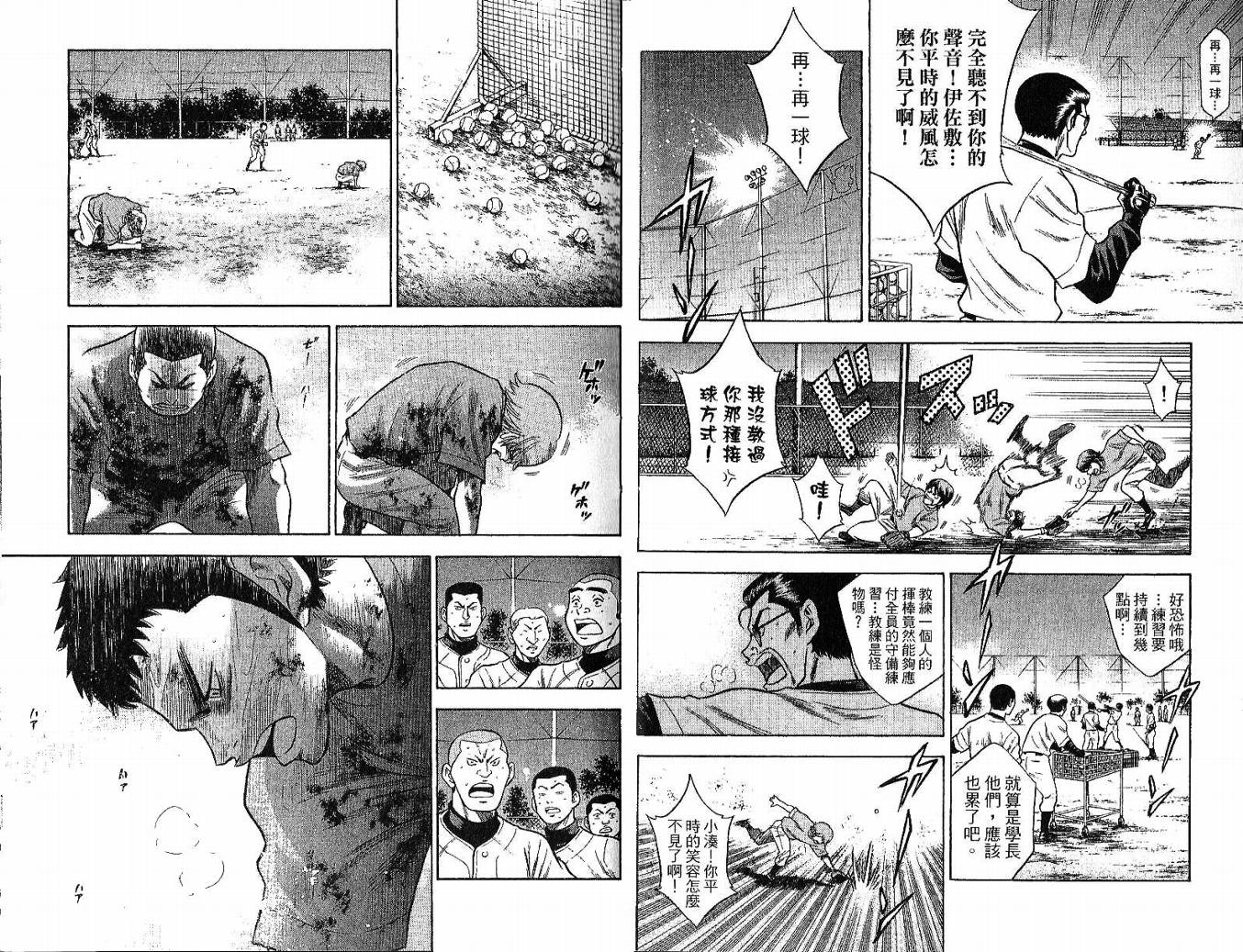 钻石王牌 第6卷 第32页