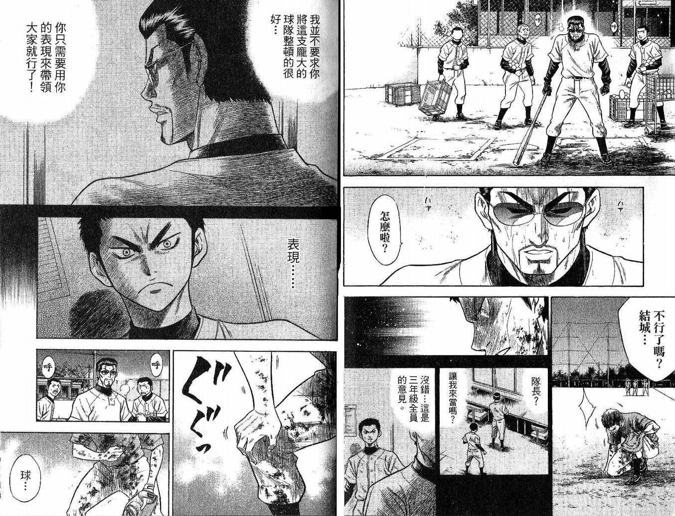 钻石王牌 第6卷 第33页