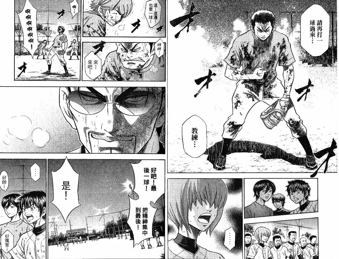 钻石王牌 第6卷 第34页