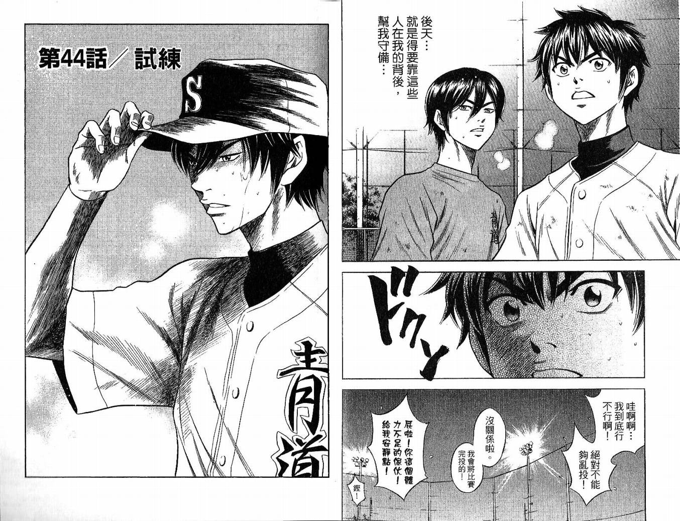 钻石王牌 第6卷 第35页