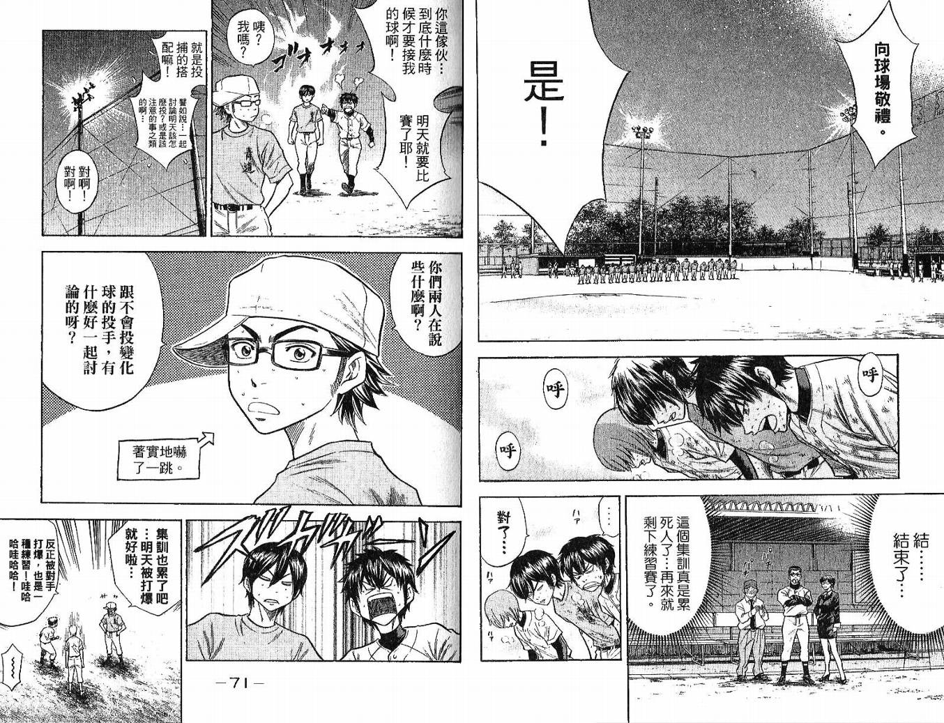 钻石王牌 第6卷 第36页