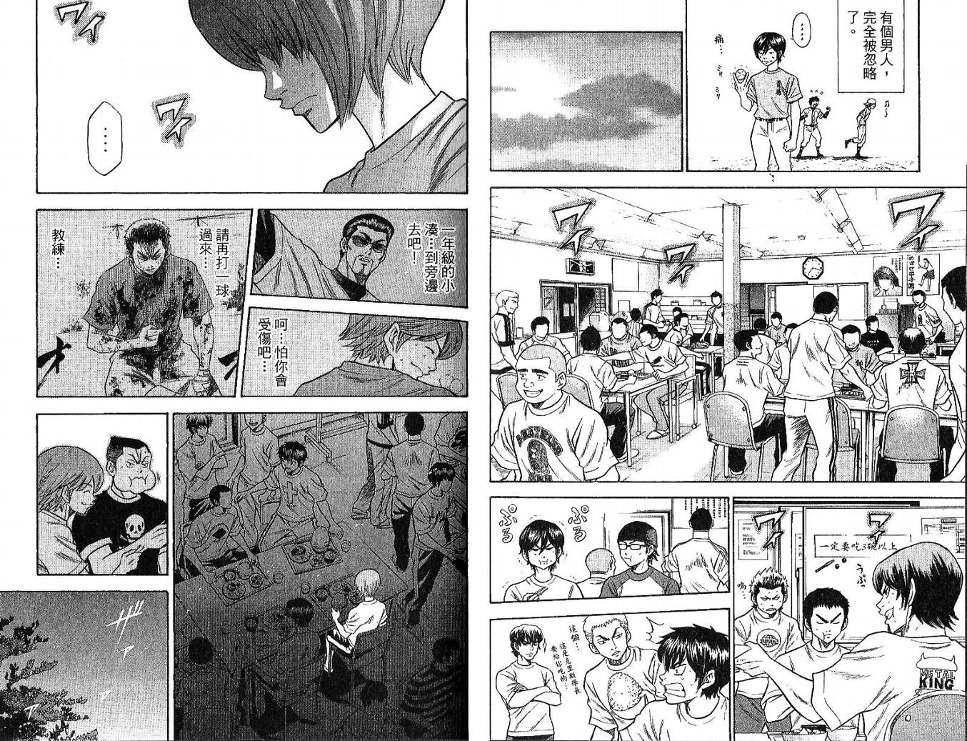 钻石王牌 第6卷 第38页