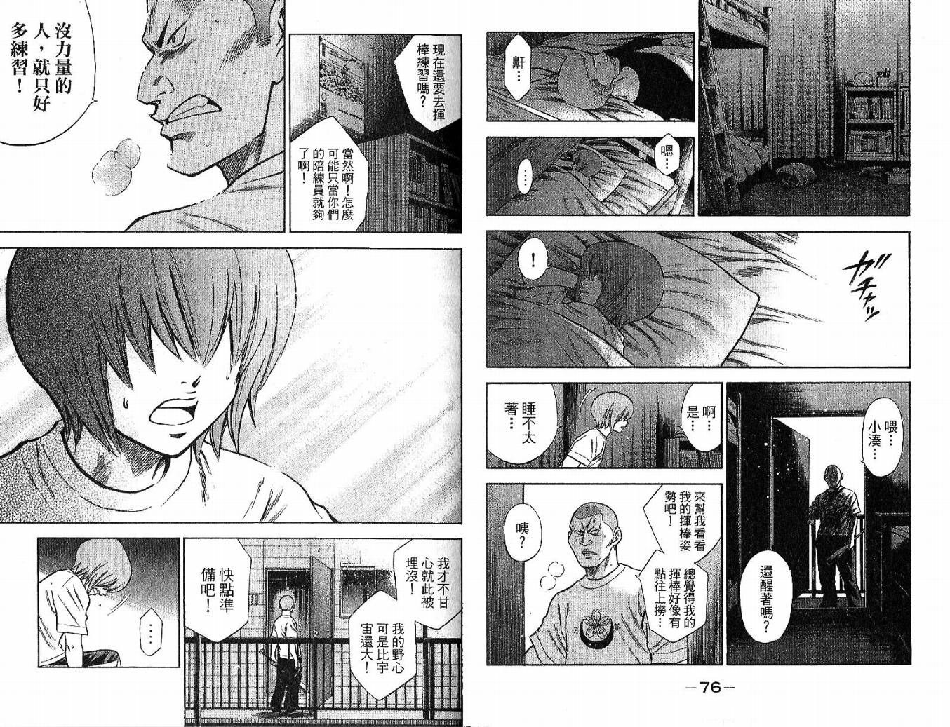 钻石王牌 第6卷 第39页