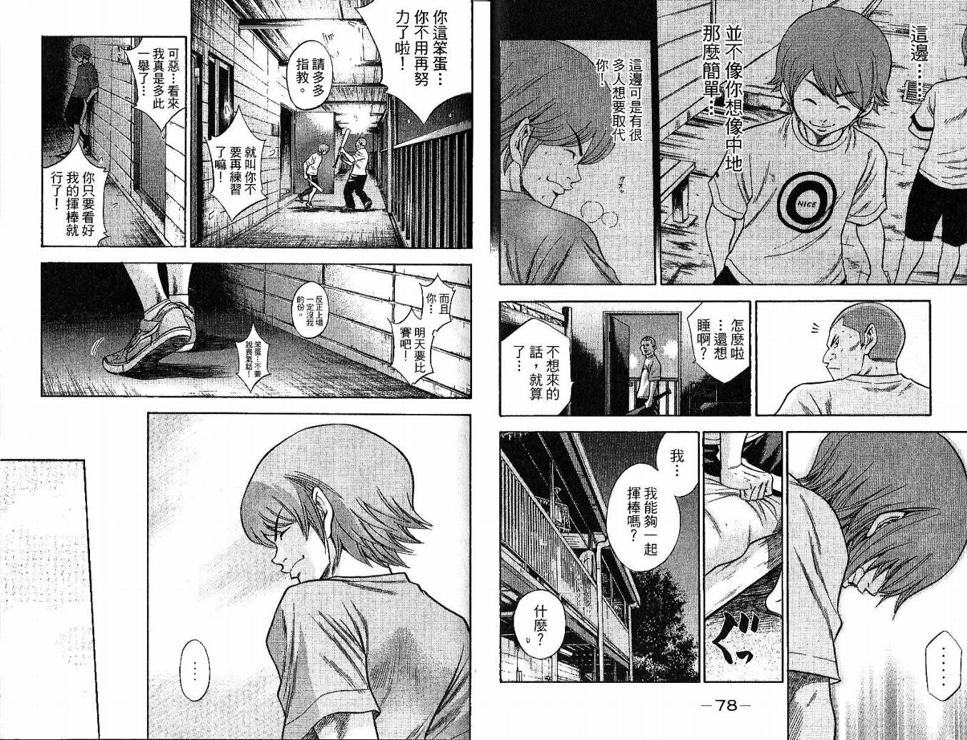 钻石王牌 第6卷 第40页