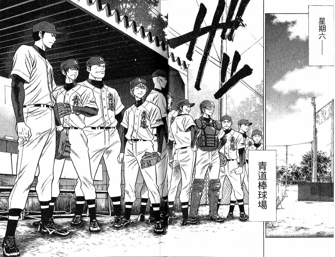 钻石王牌 第6卷 第41页