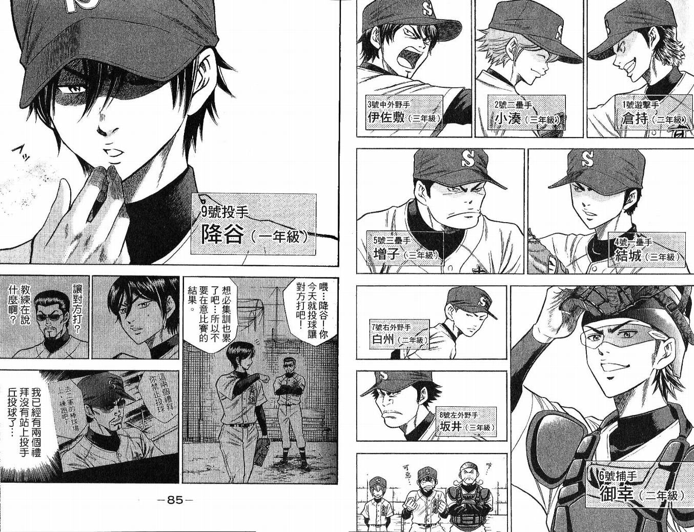 钻石王牌 第6卷 第43页