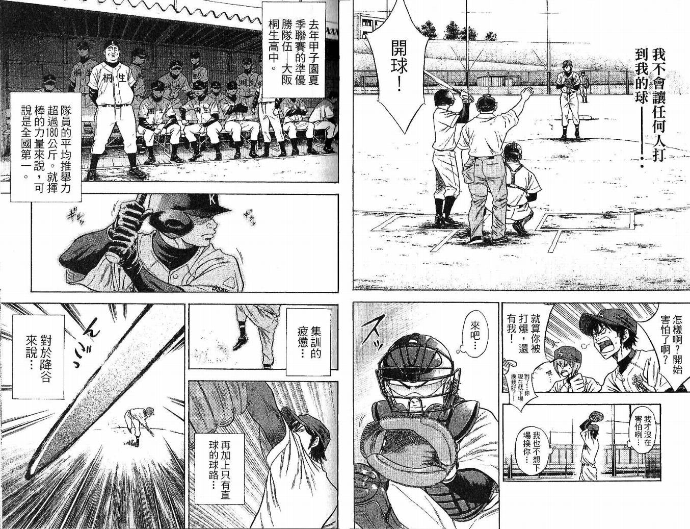 钻石王牌 第6卷 第44页