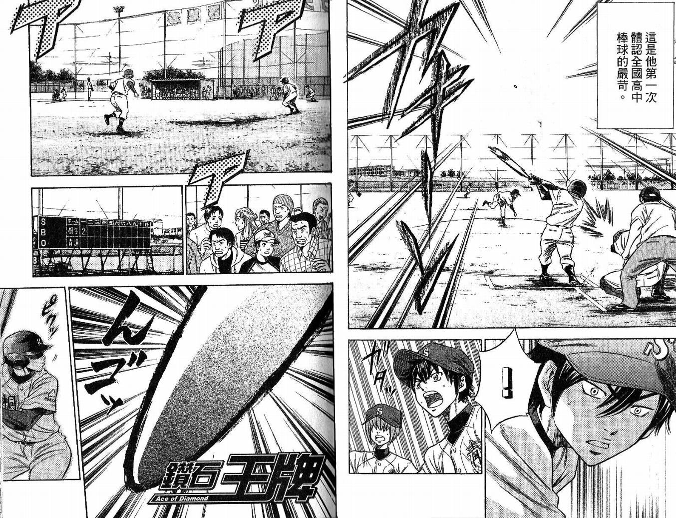 钻石王牌 第6卷 第45页
