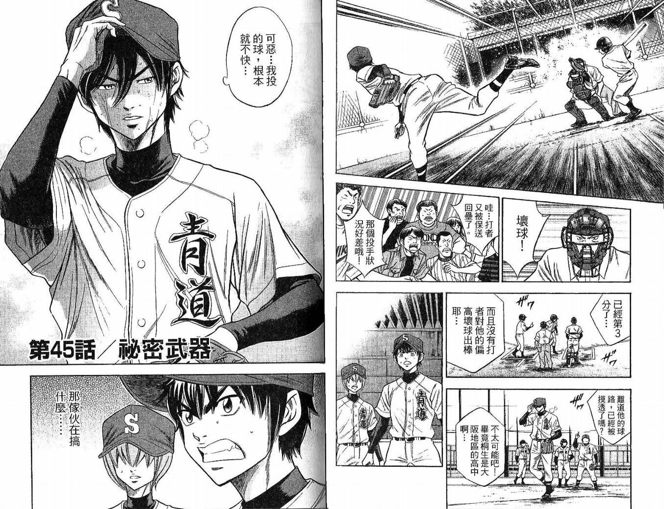 钻石王牌 第6卷 第46页