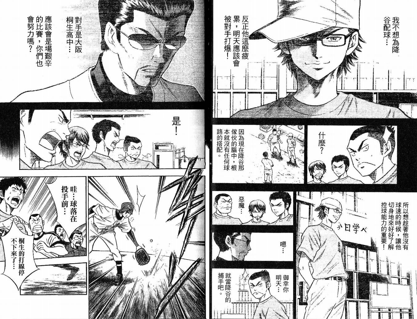 钻石王牌 第6卷 第48页