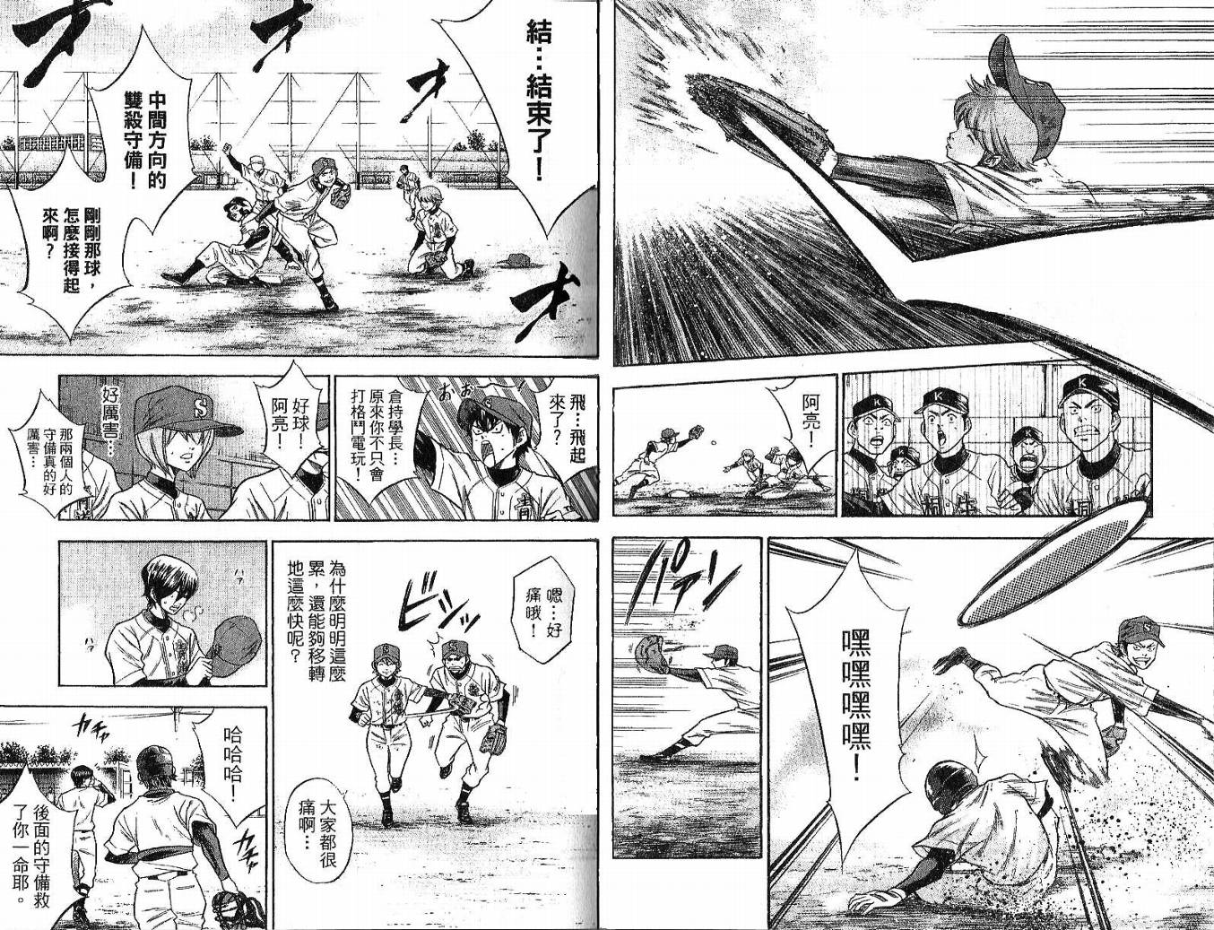 钻石王牌 第6卷 第49页