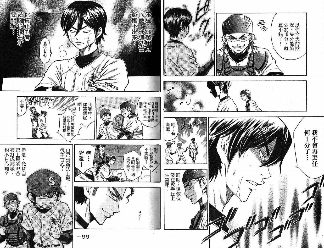 钻石王牌 第6卷 第50页