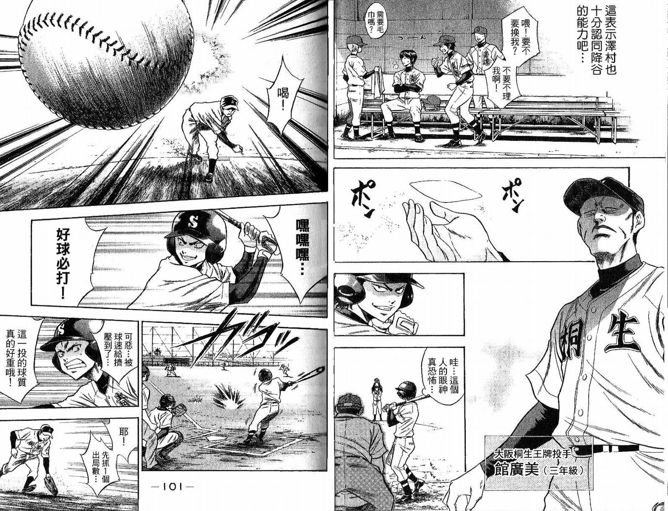 钻石王牌 第6卷 第51页