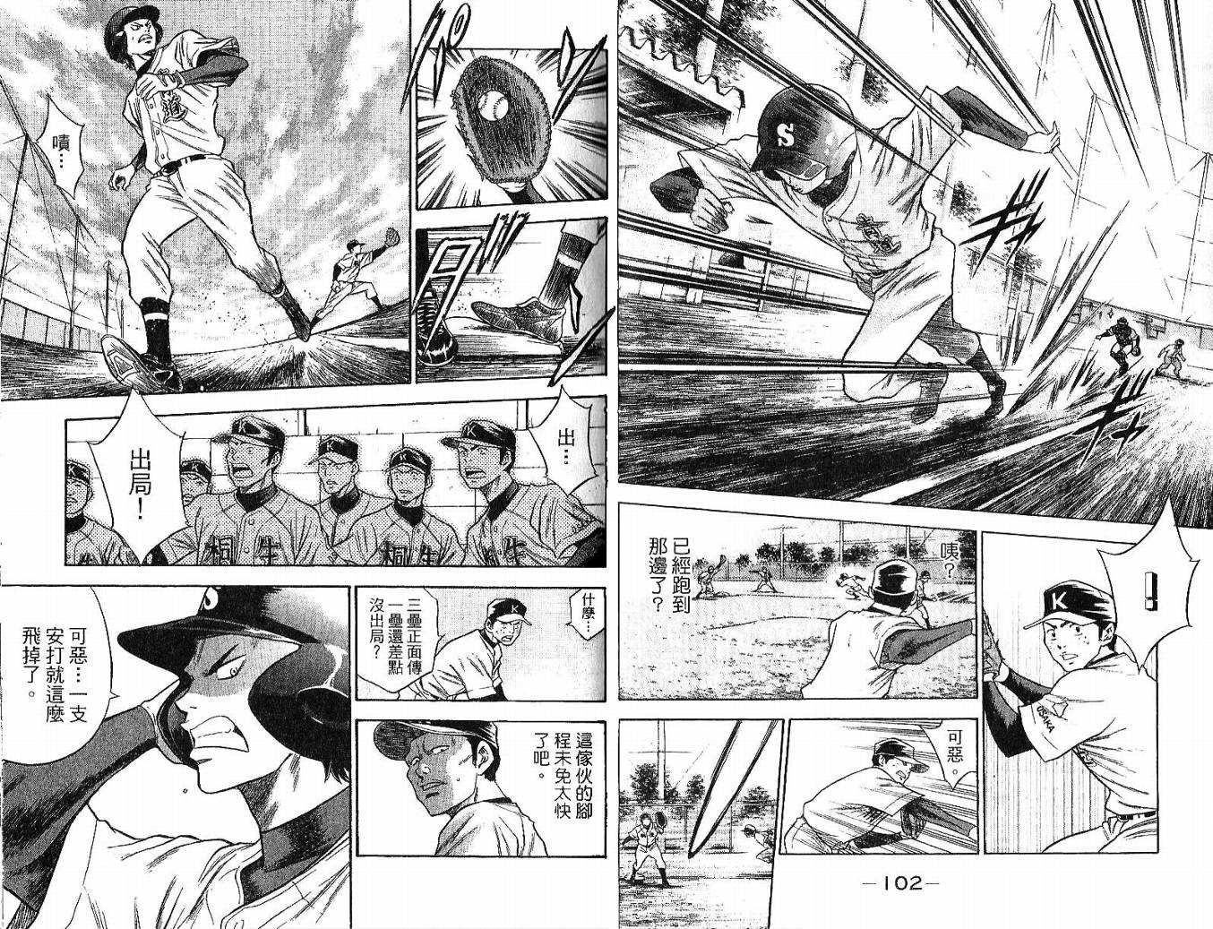 钻石王牌 第6卷 第52页