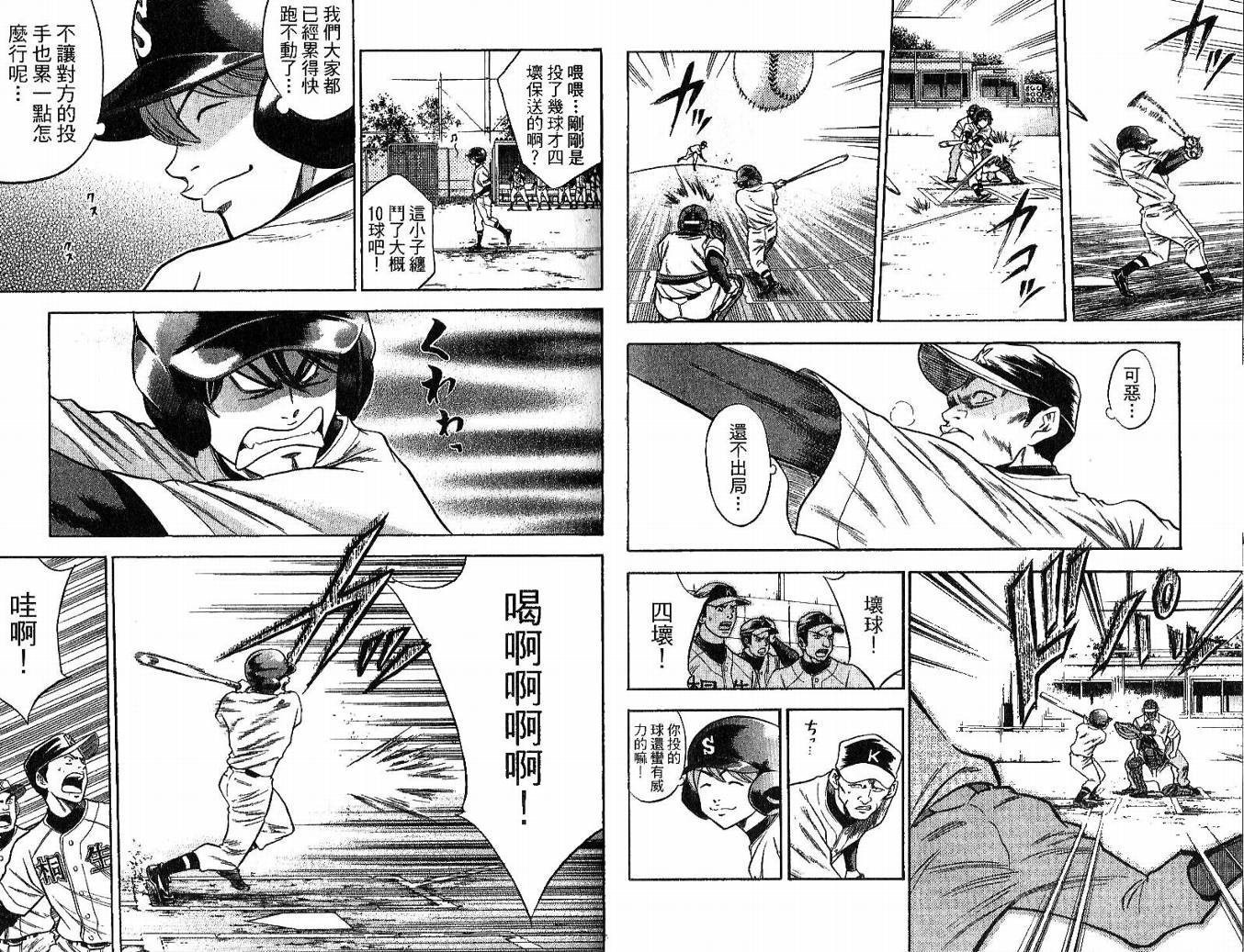 钻石王牌 第6卷 第53页