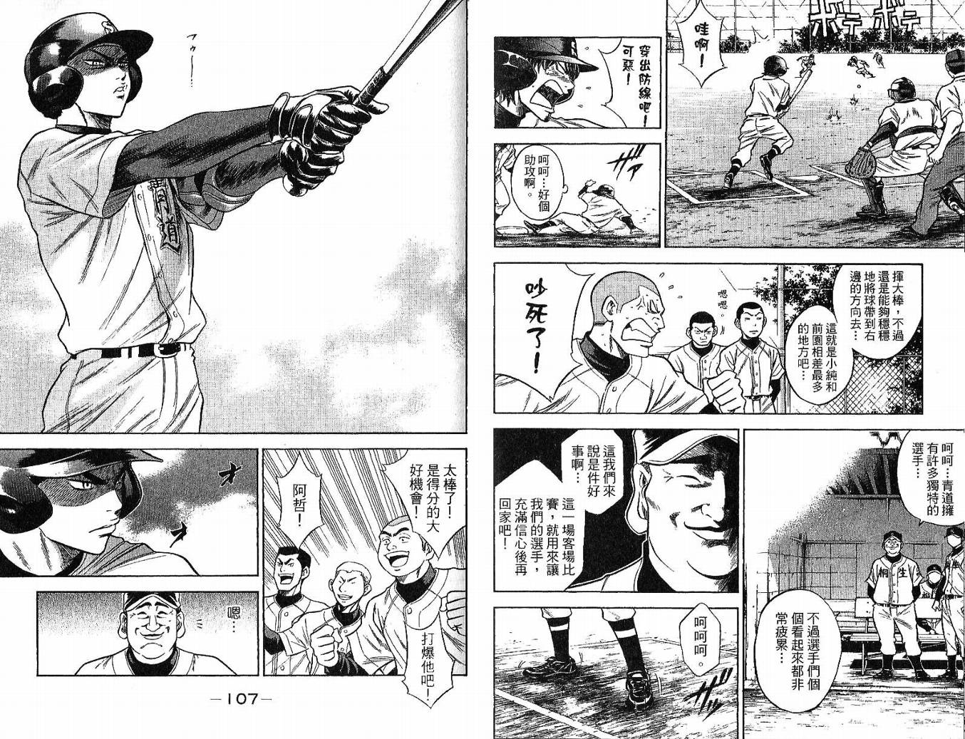 钻石王牌 第6卷 第54页