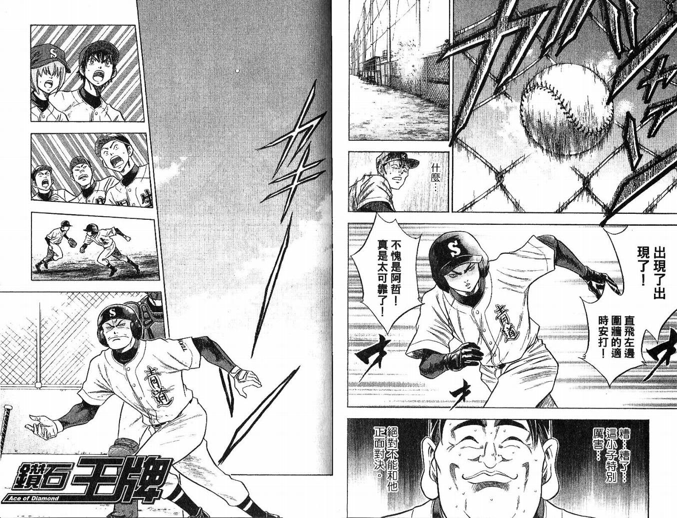 钻石王牌 第6卷 第55页