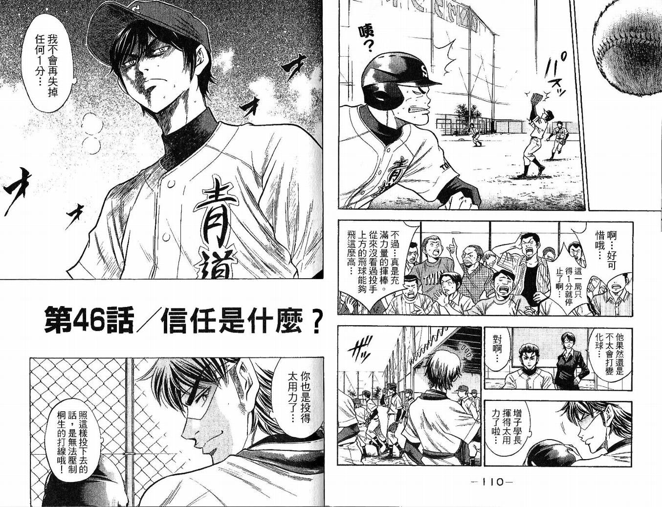 钻石王牌 第6卷 第56页