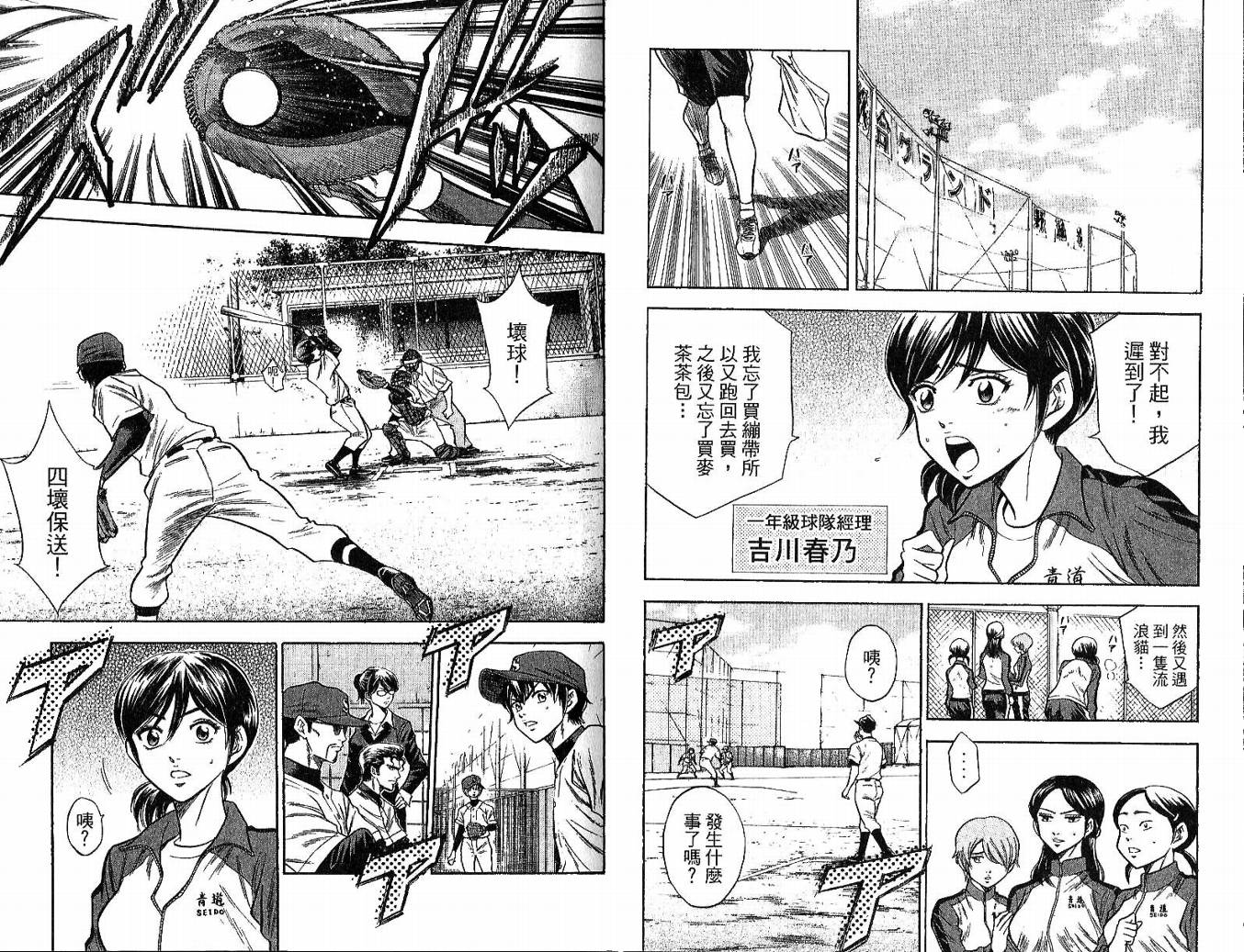 钻石王牌 第6卷 第57页