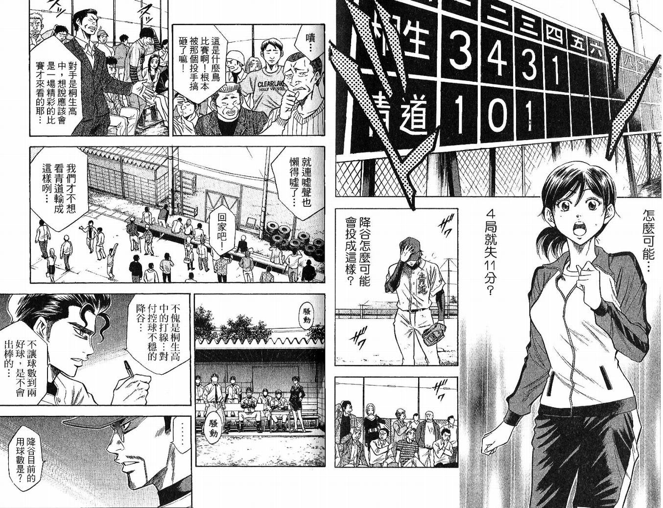 钻石王牌 第6卷 第58页