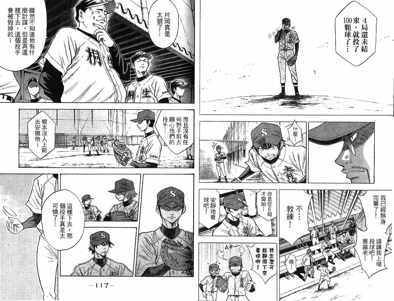 钻石王牌 第6卷 第59页